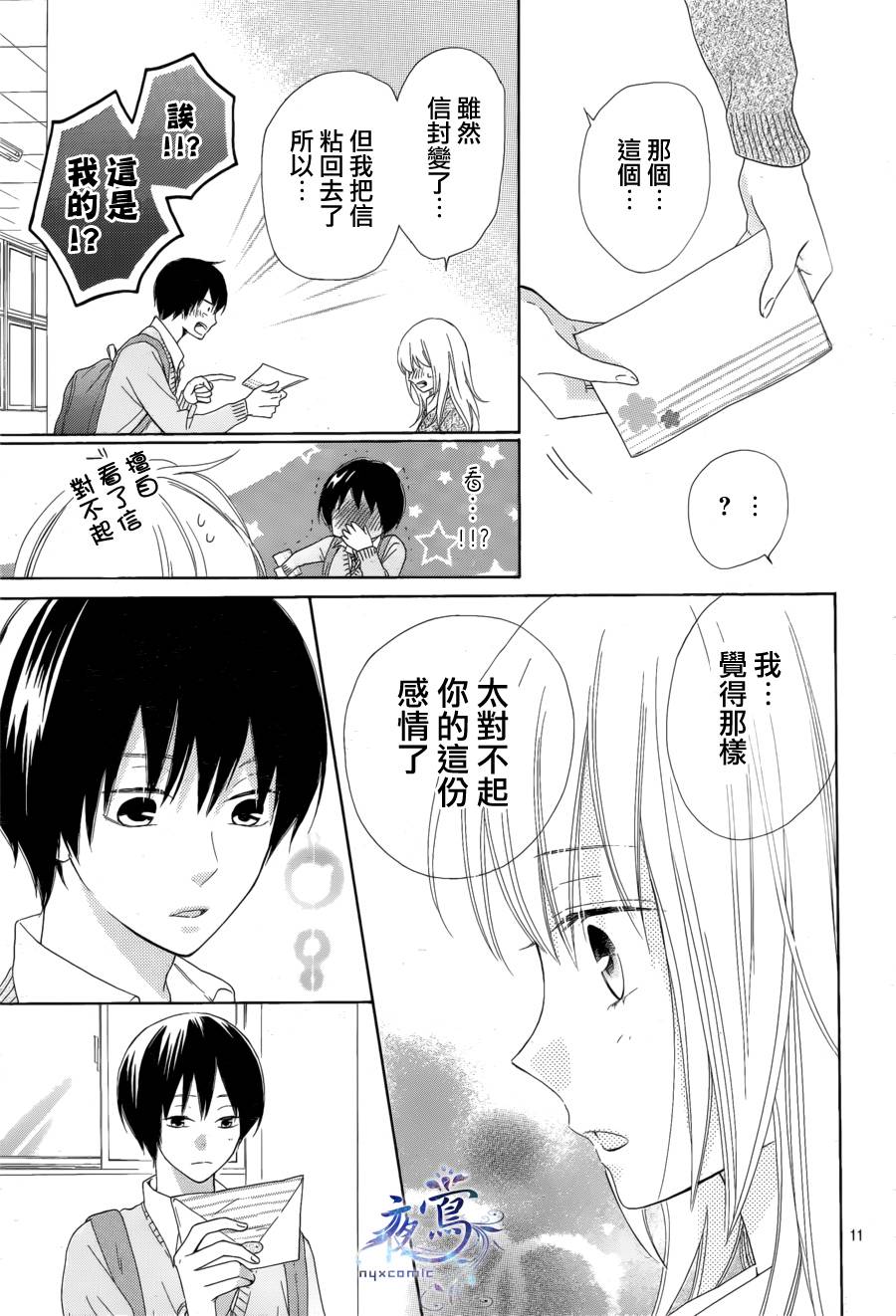 雏鸟的华尔兹第7话图