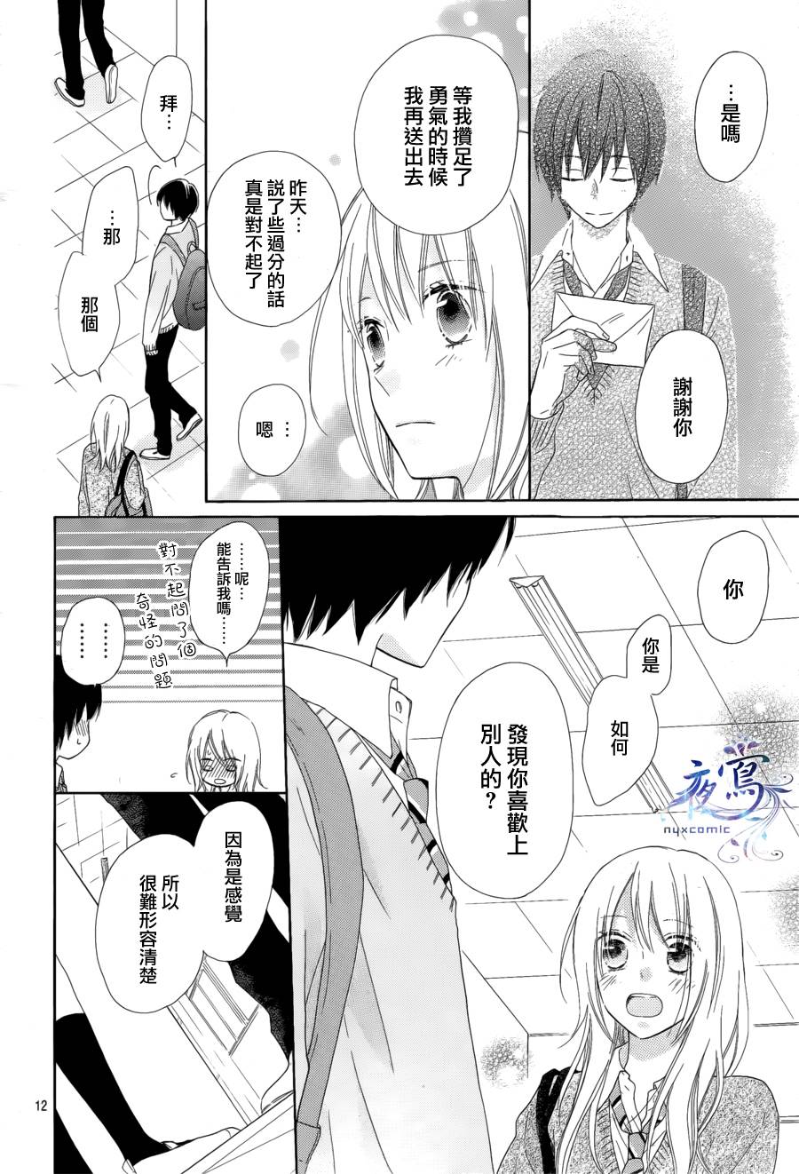 雏鸟的华尔兹第7话图