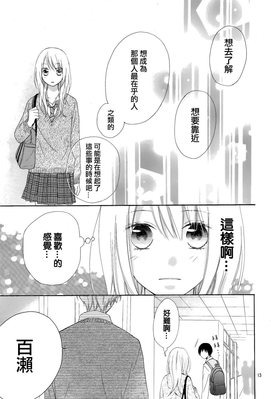 雏鸟的华尔兹第7话图