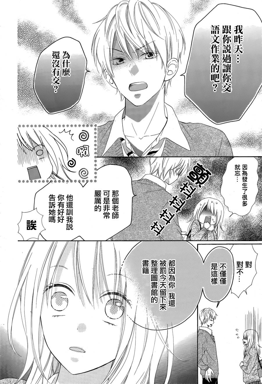 雏鸟的华尔兹第7话图