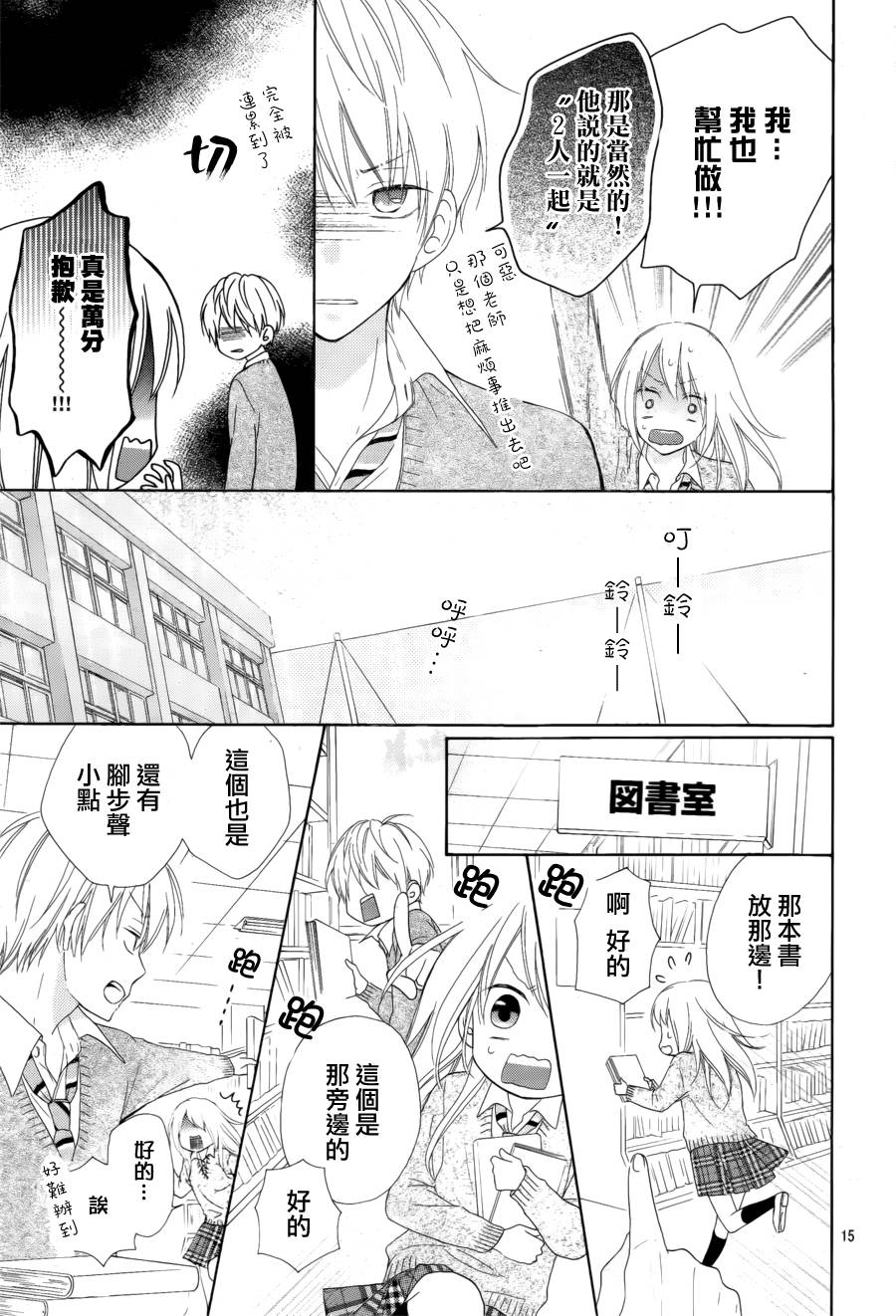 雏鸟的华尔兹第7话图