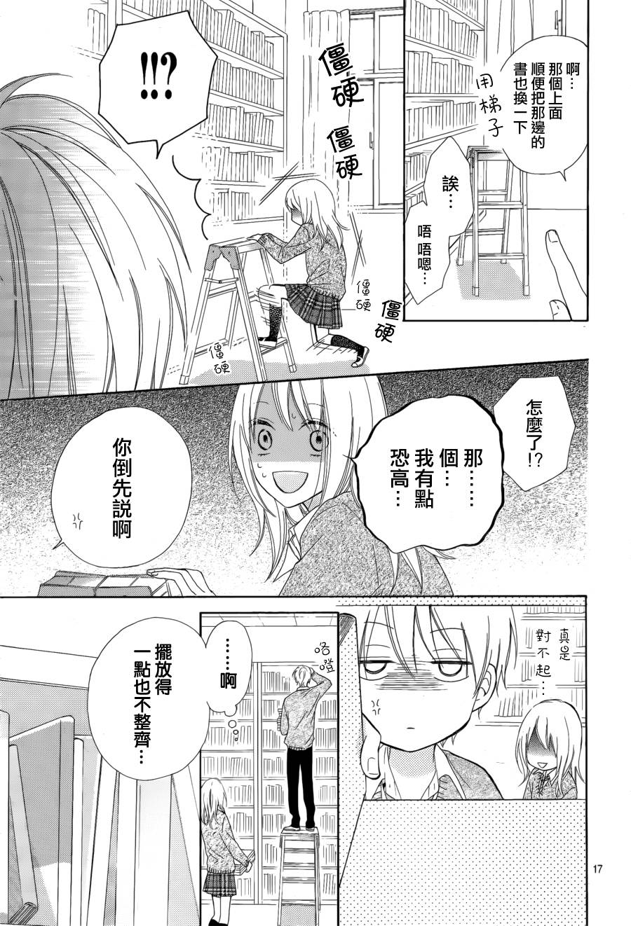 雏鸟的华尔兹第7话图