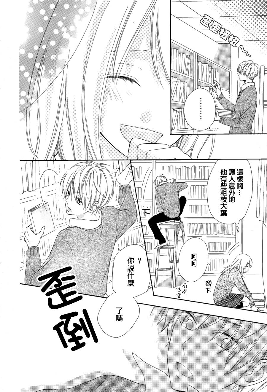 雏鸟的华尔兹第7话图