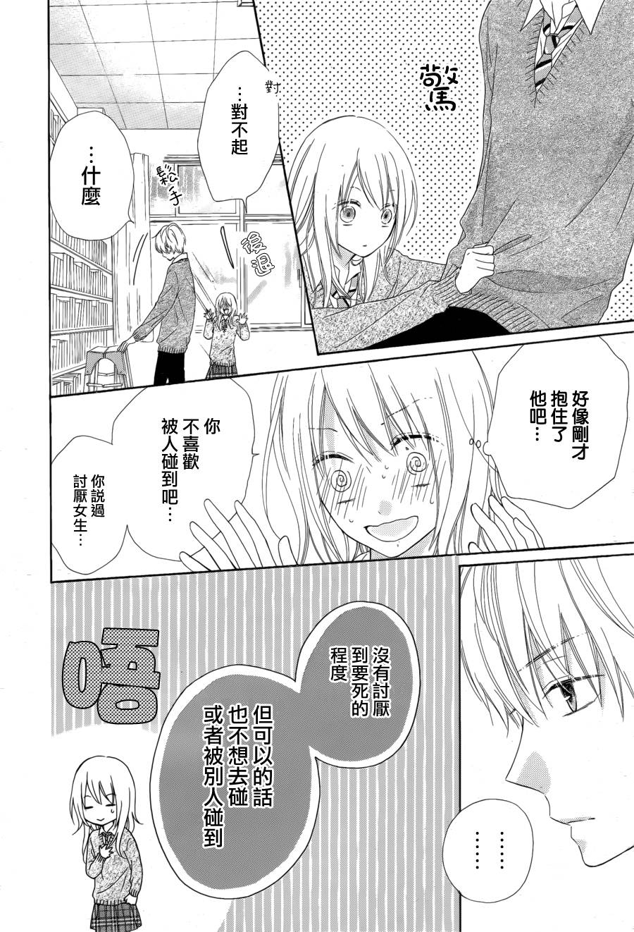 雏鸟的华尔兹第7话图