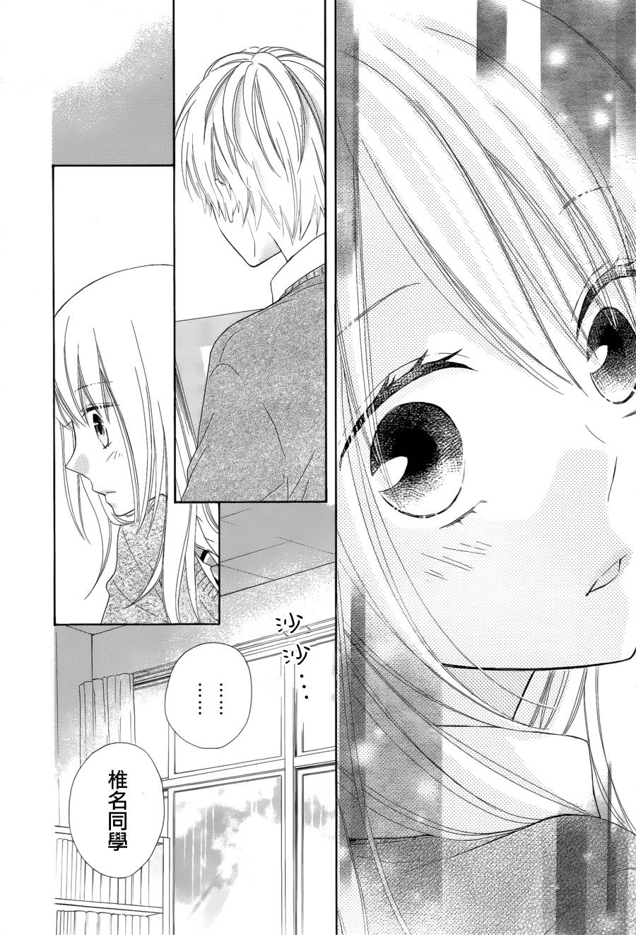 雏鸟的华尔兹第7话图