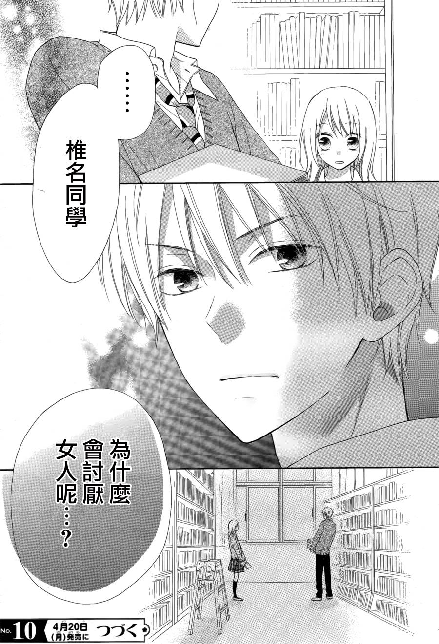 雏鸟的华尔兹第7话图