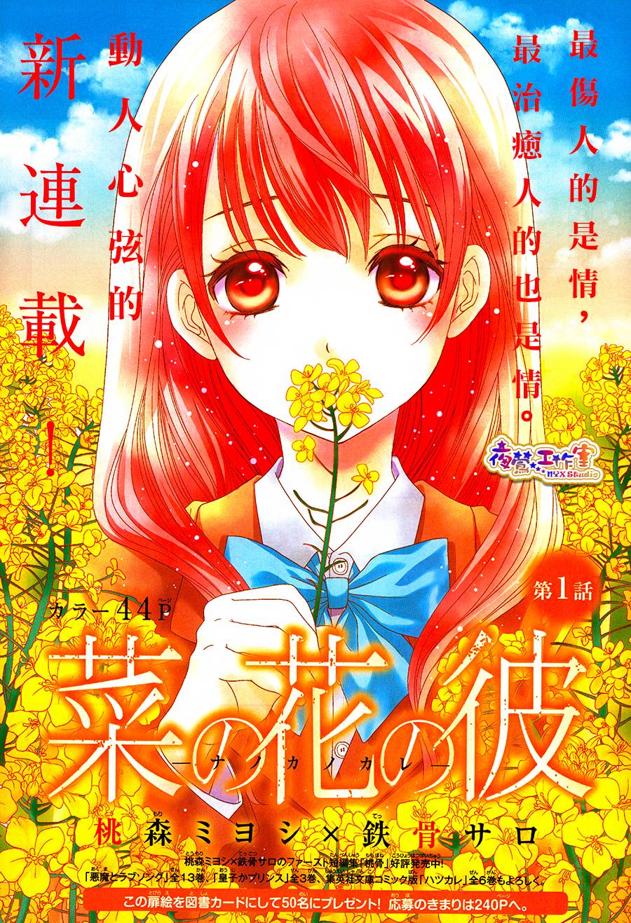 菜乃花的他第1话图