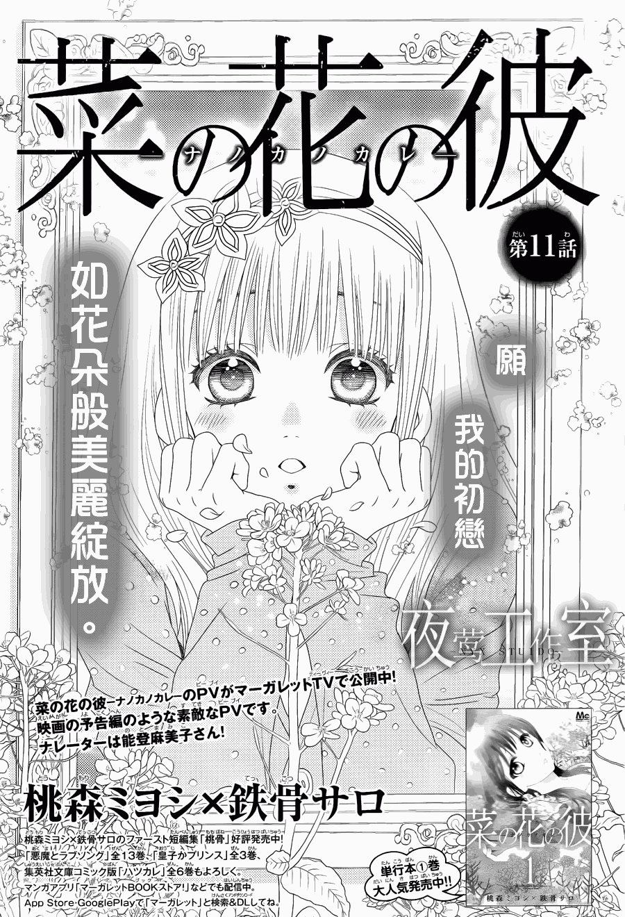 菜乃花的他第11话图