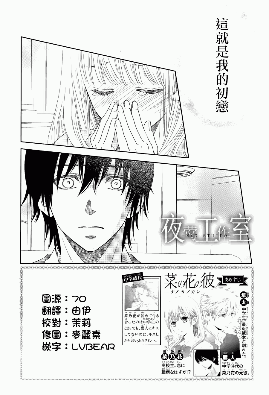 菜乃花的他第11话图