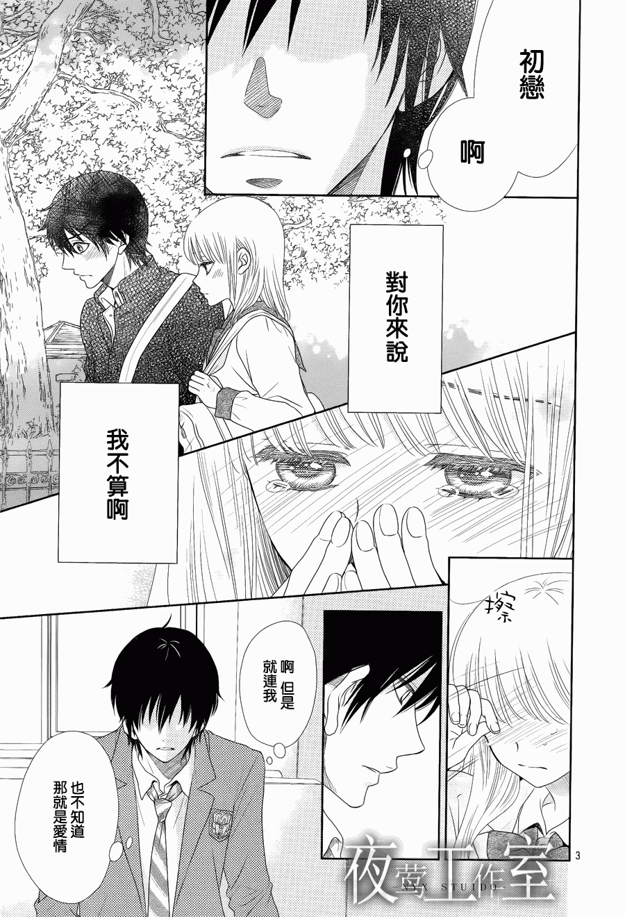 菜乃花的他第11话图