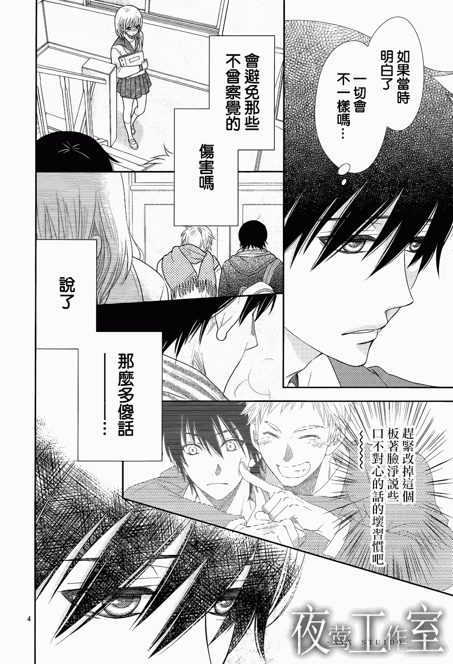 菜乃花的他第11话图