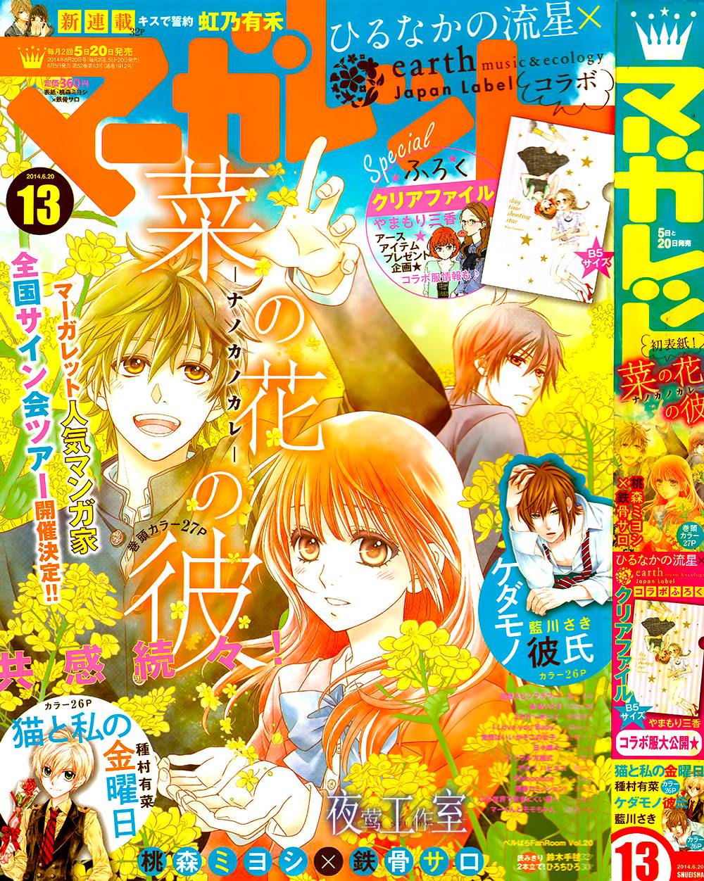 菜乃花的他第12话图