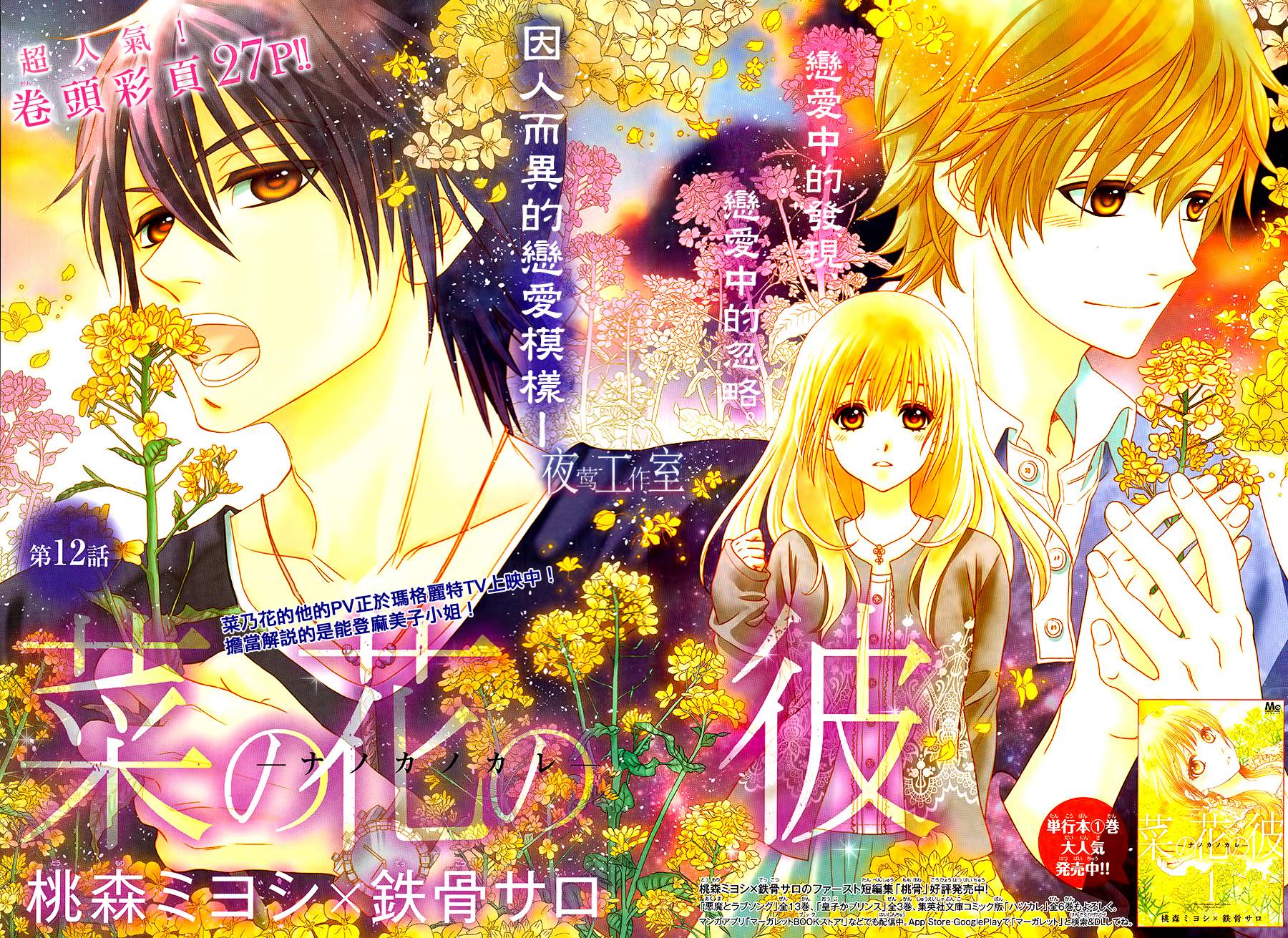 菜乃花的他第12话图