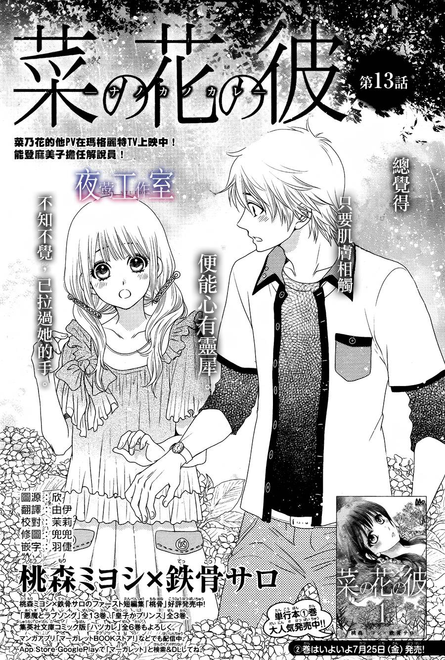 菜乃花的他第13话图