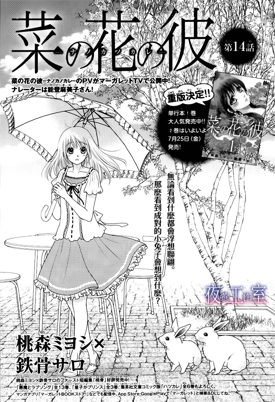 菜乃花的他第14话图