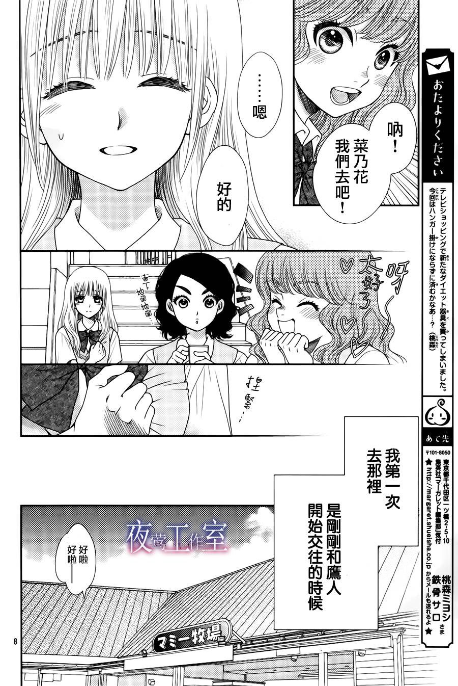 菜乃花的他第14话图