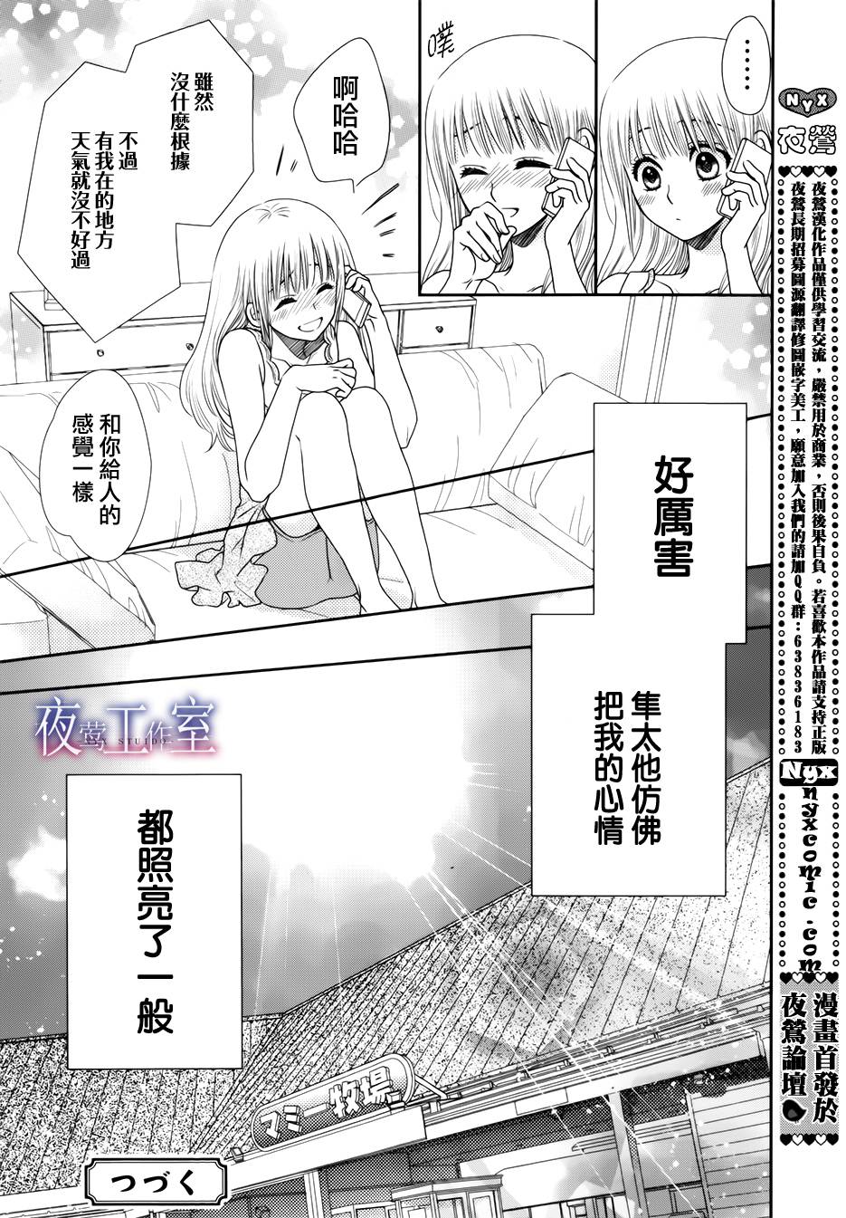 菜乃花的他第14话图