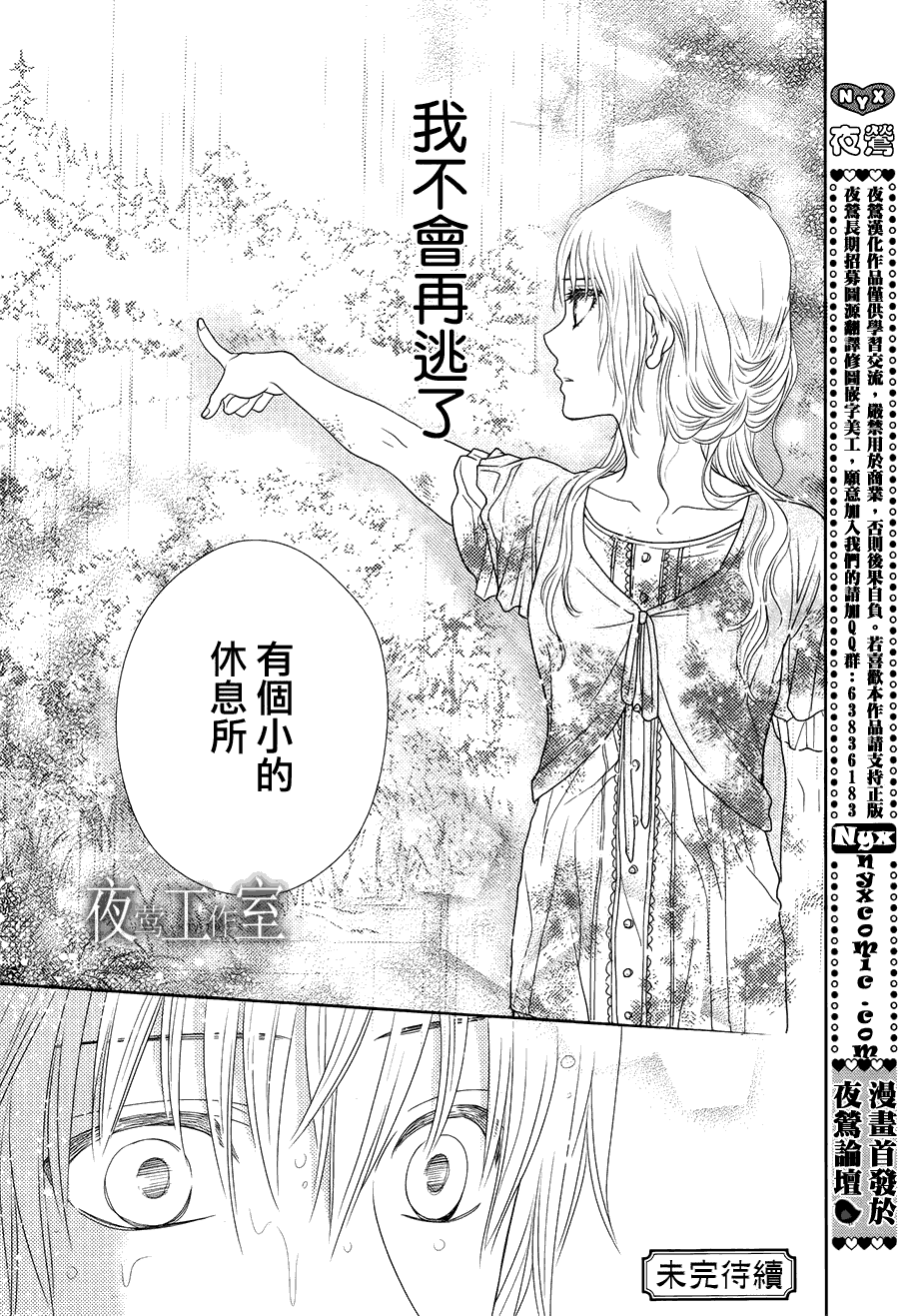 菜乃花的他第16话图