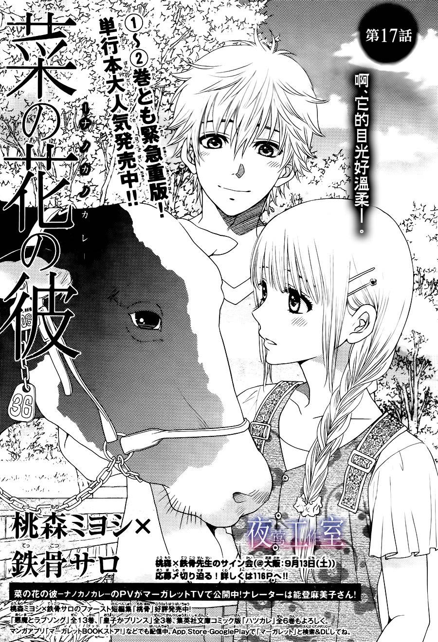 菜乃花的他第17话图