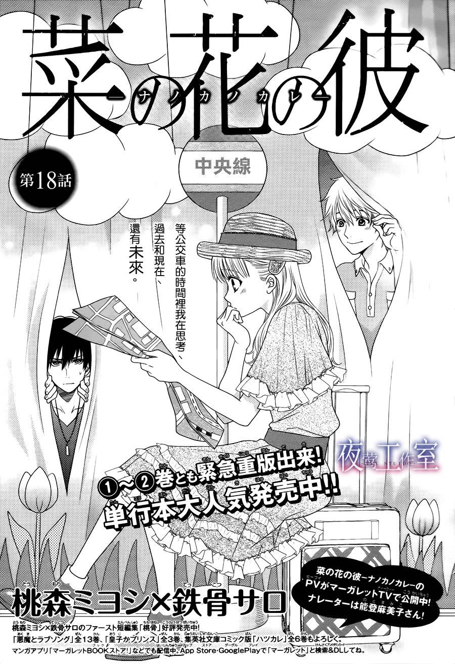 菜乃花的他第18话图