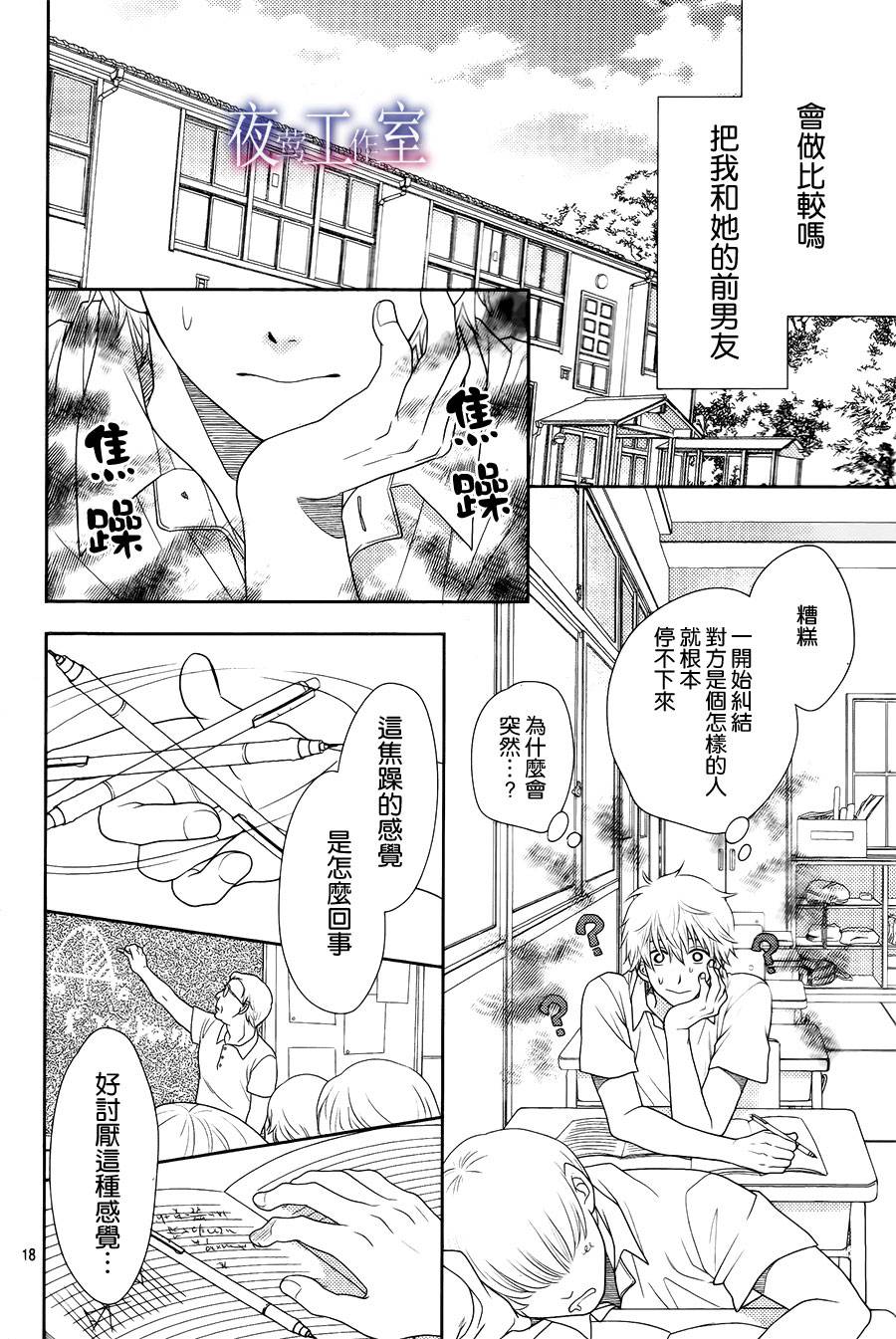 菜乃花的他第18话图