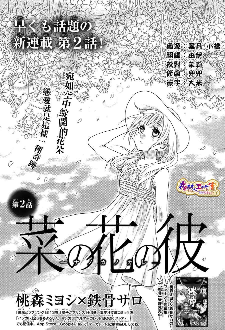 菜乃花的他第2话图