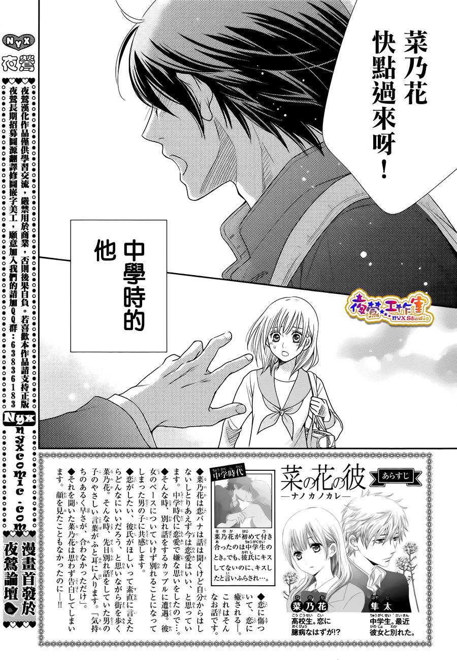 菜乃花的他第2话图