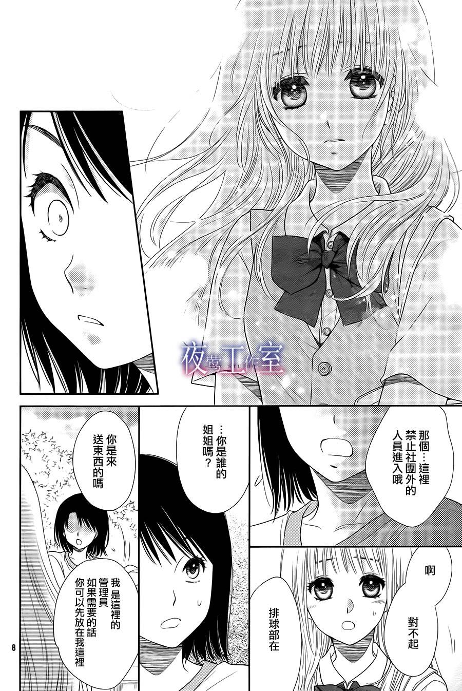 菜乃花的他第20话图