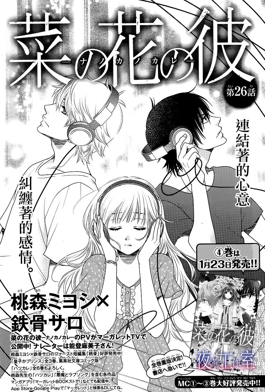 菜乃花的他第26话图