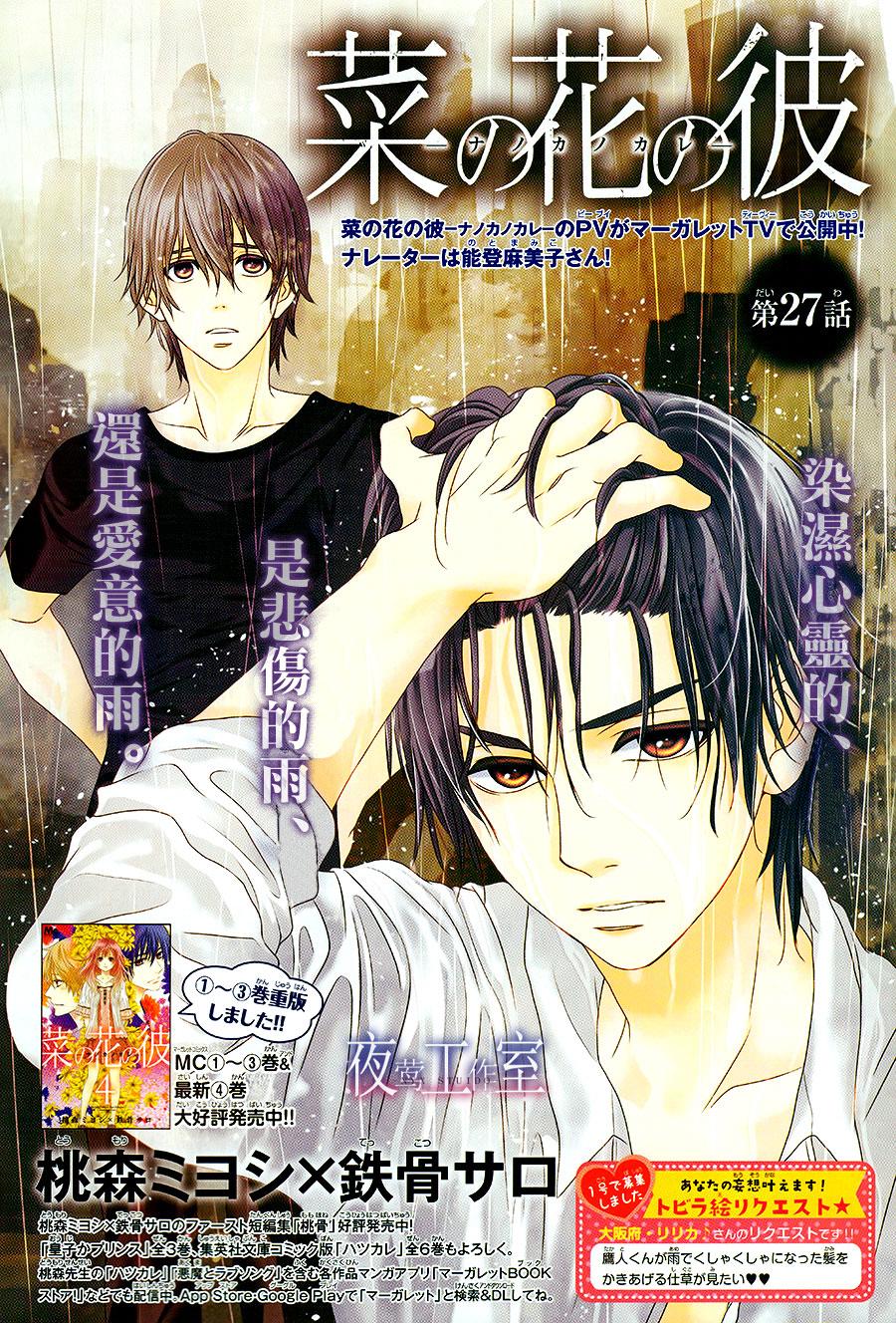 菜乃花的他第27话图