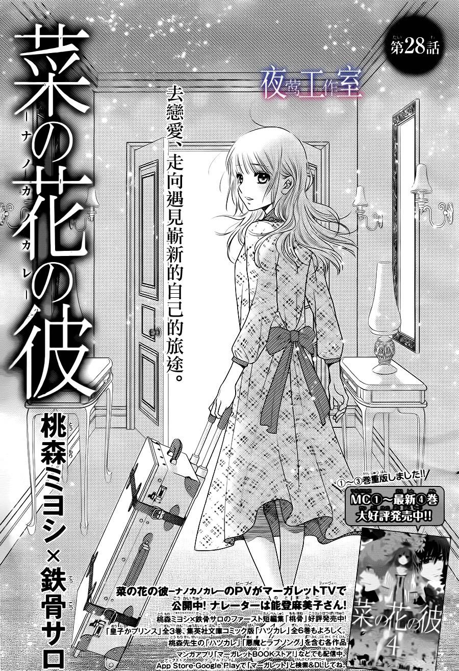 菜乃花的他第28话图