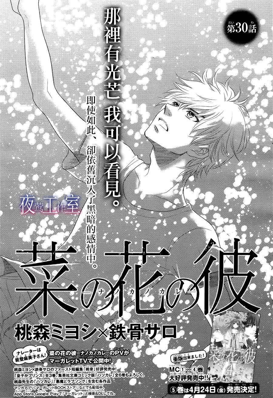 菜乃花的他第30话图