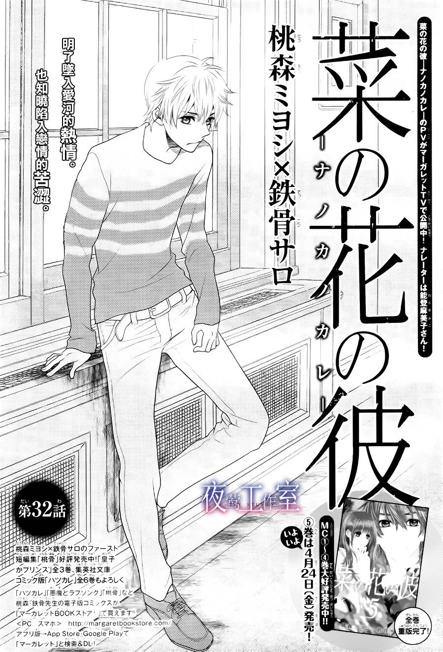 菜乃花的他第32话图