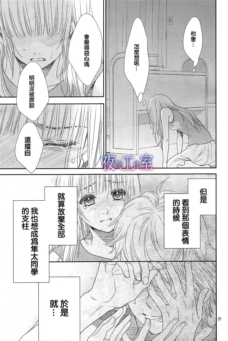 菜乃花的他第33话图