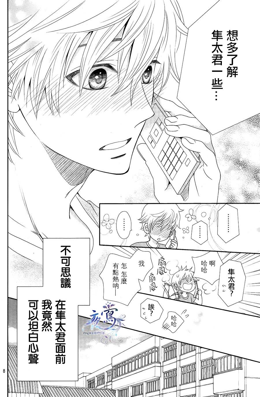 菜乃花的他第6话图