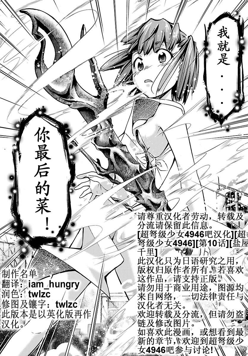 超弩级少女4946第10话图