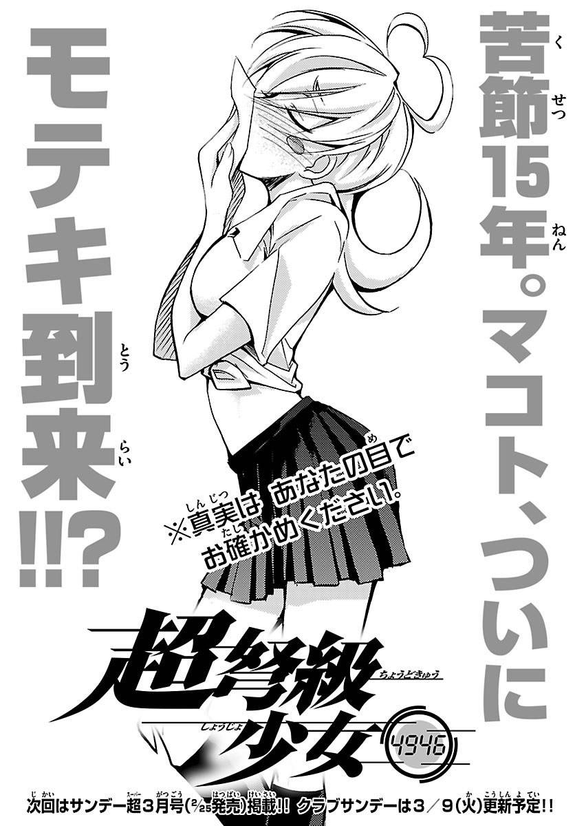 超弩级少女4946第11话图