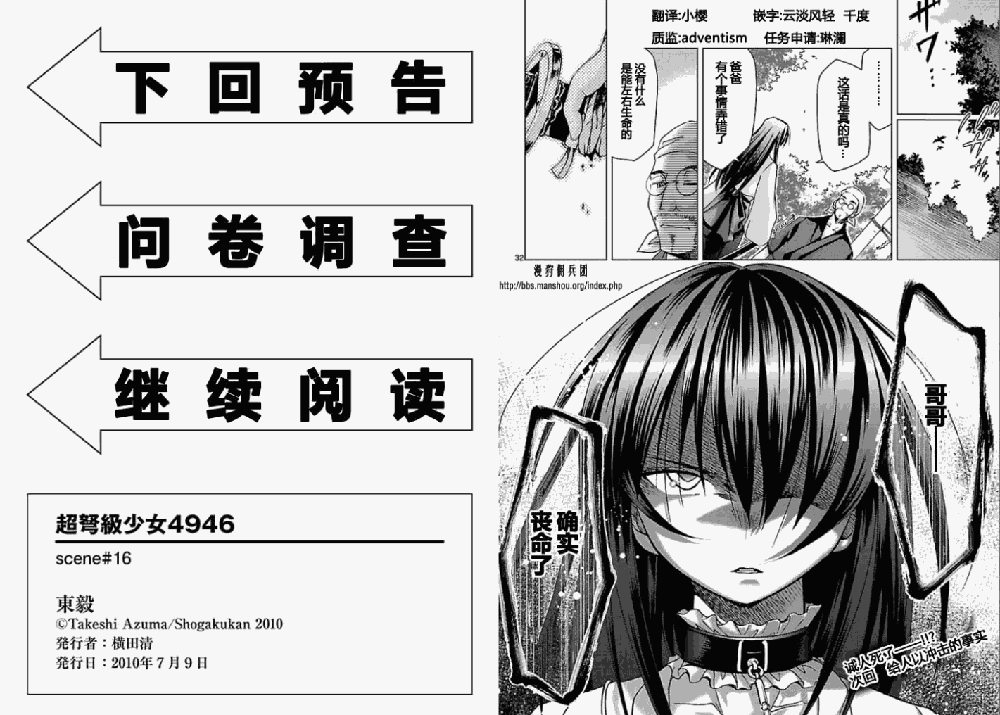 超弩级少女4946第16话图