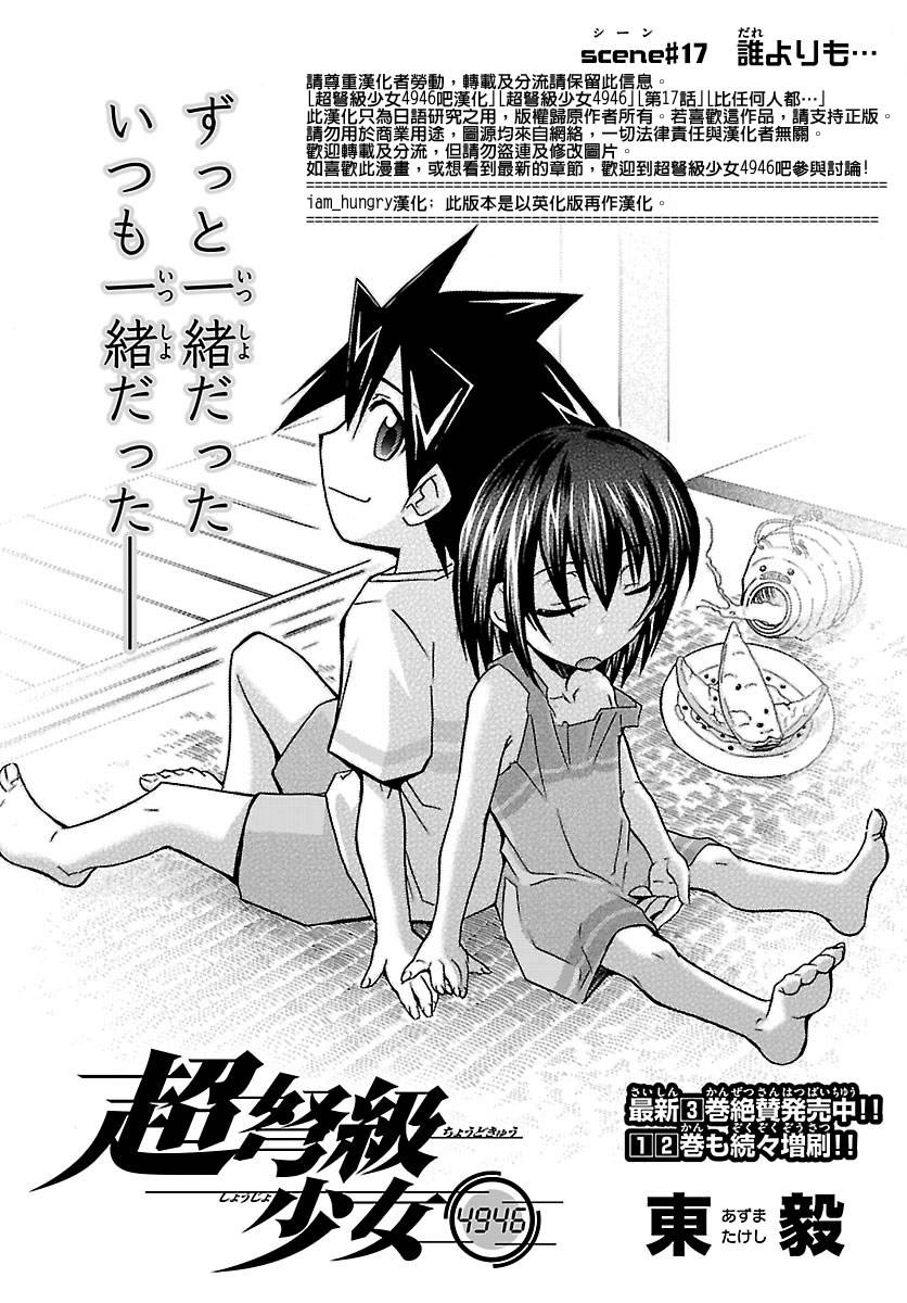 超弩级少女4946第17话图