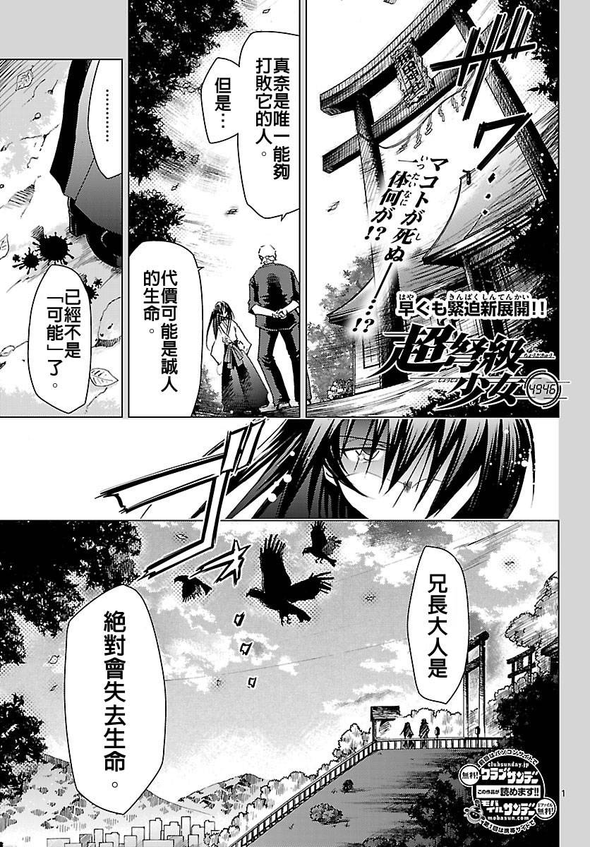 超弩级少女4946第17话图