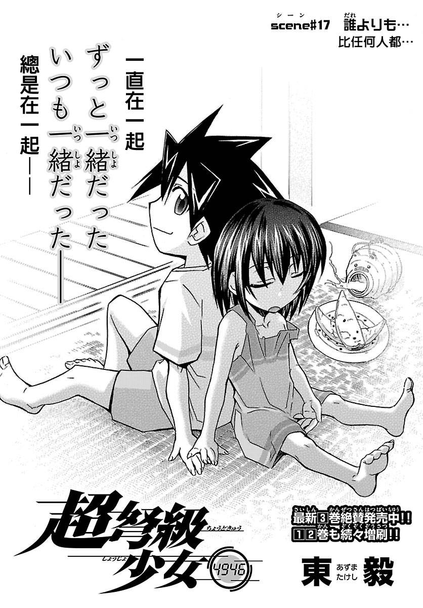 超弩级少女4946第17话图