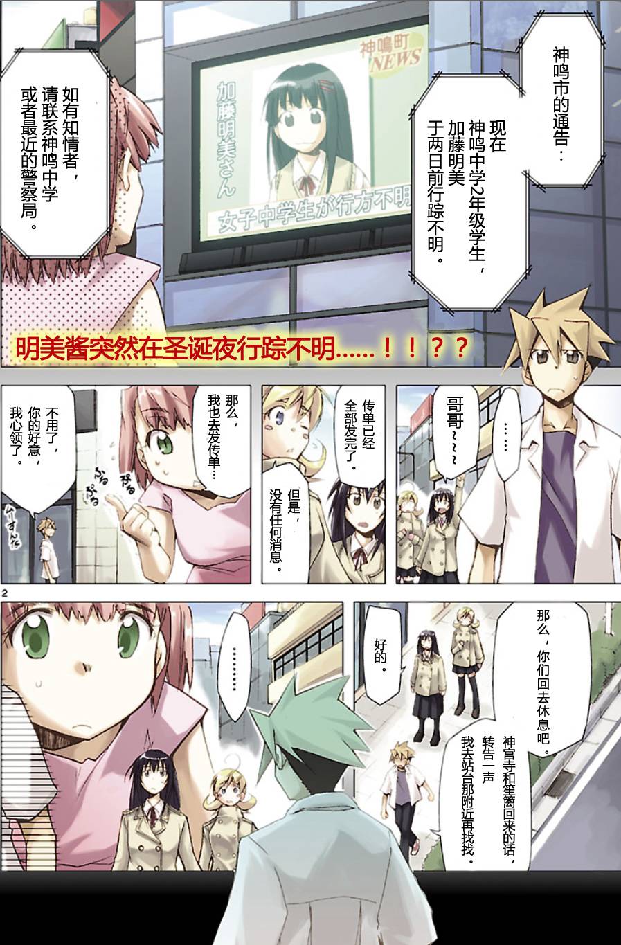 超弩级少女4946第22话图