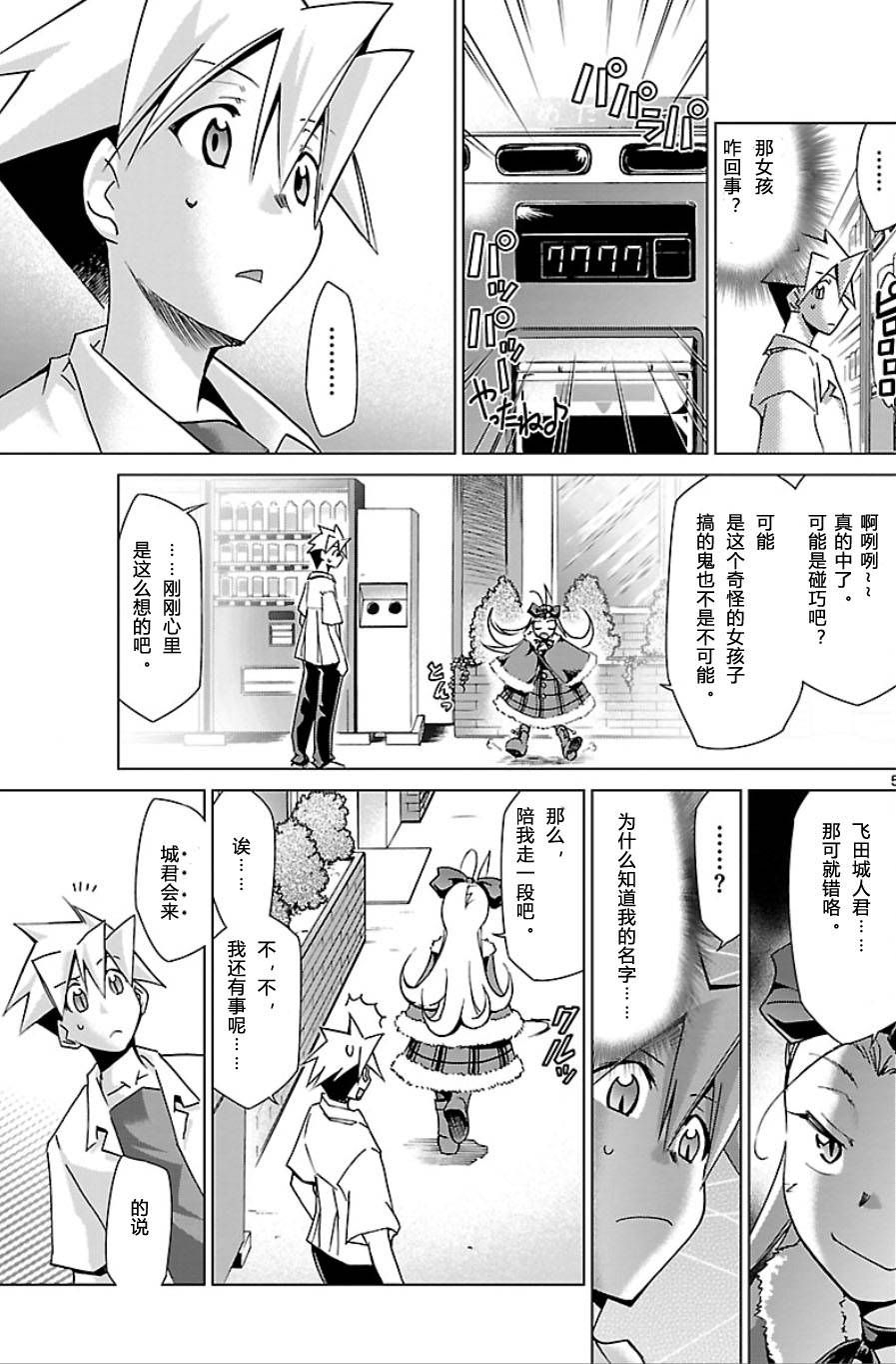 超弩级少女4946第22话图