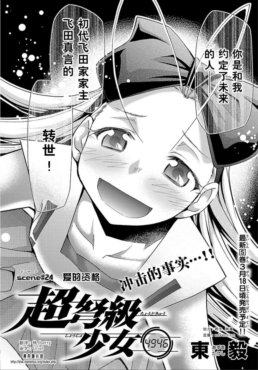 超弩级少女4946第24话图