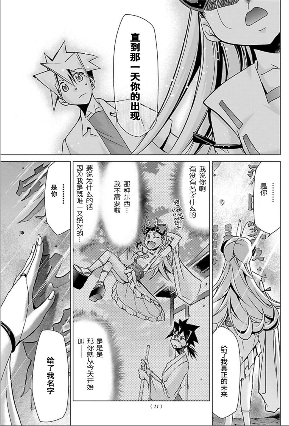 超弩级少女4946第24话图