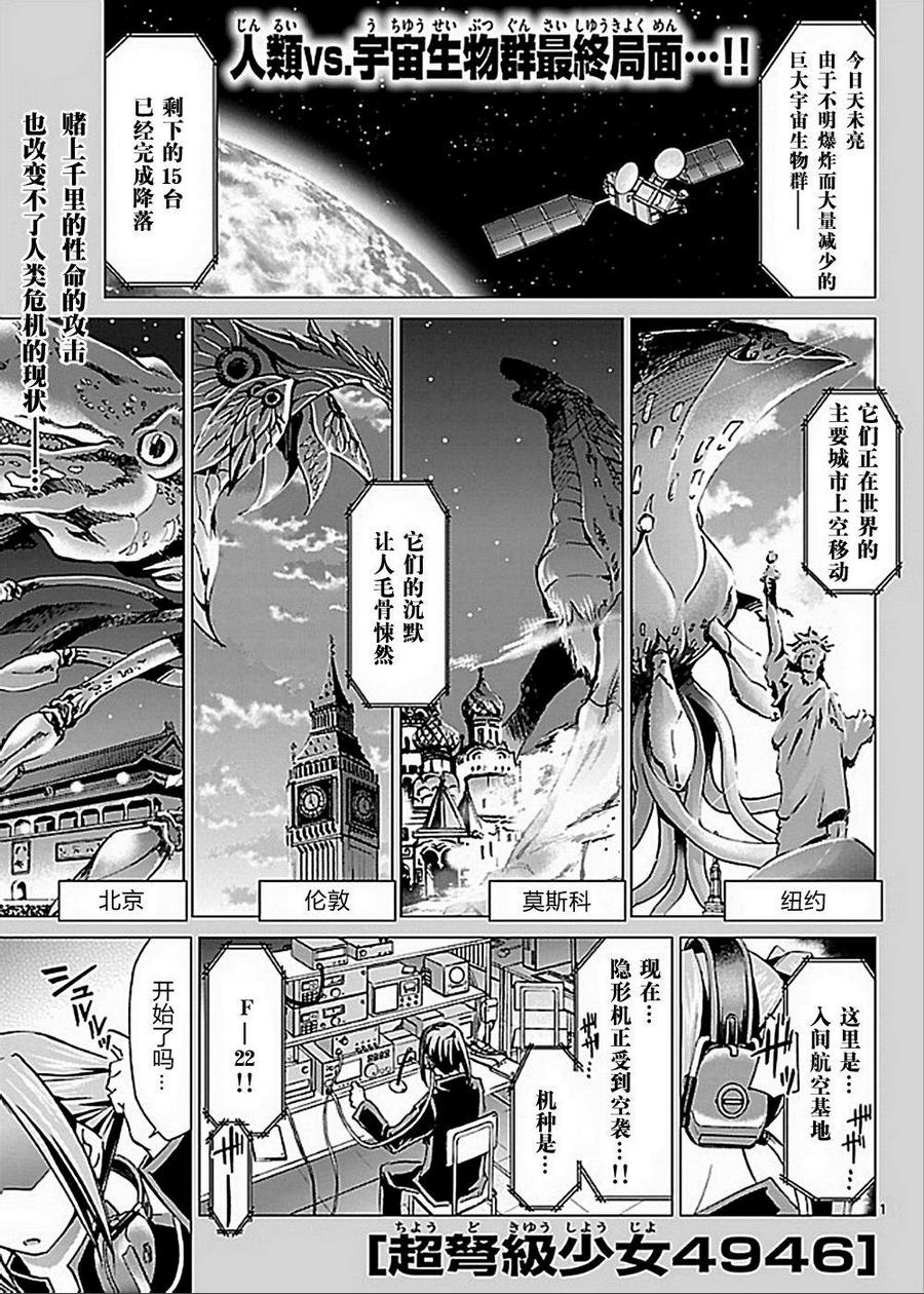 超弩级少女4946第26话图
