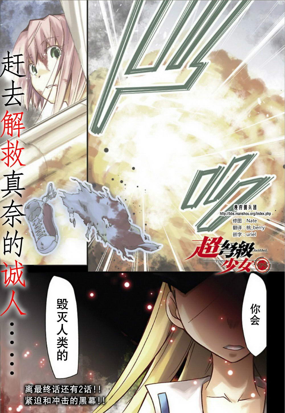 超弩级少女4946第28话图