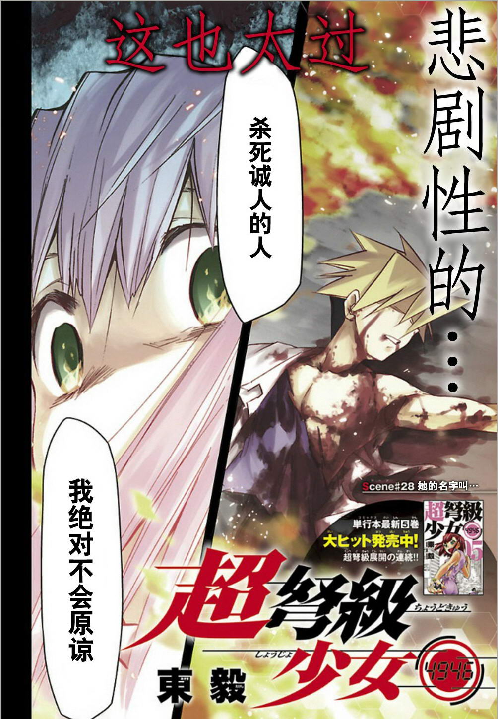 超弩级少女4946第28话图