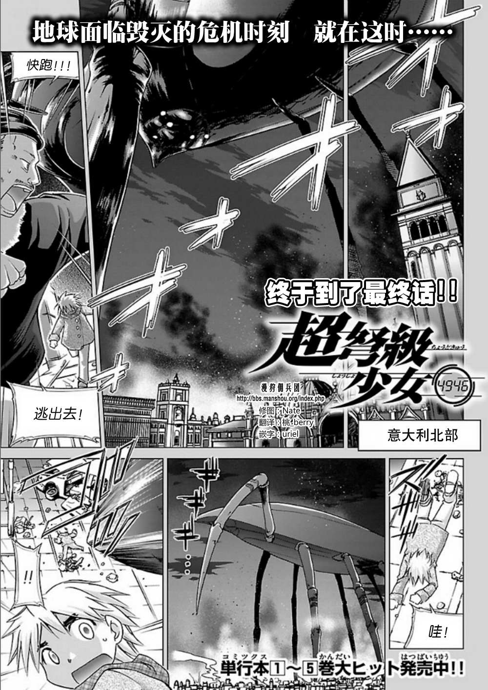 超弩级少女4946第29话图