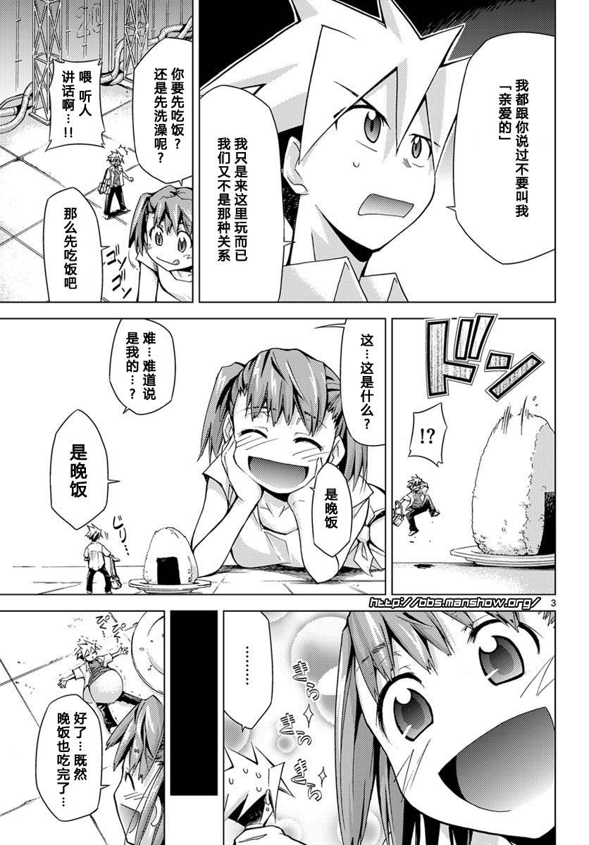 超弩级少女4946第3话图